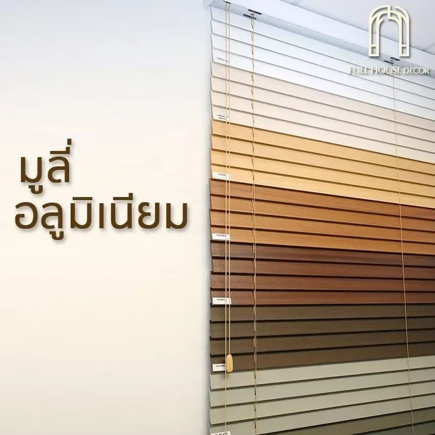 มู่ลี่อลูมิเนียม