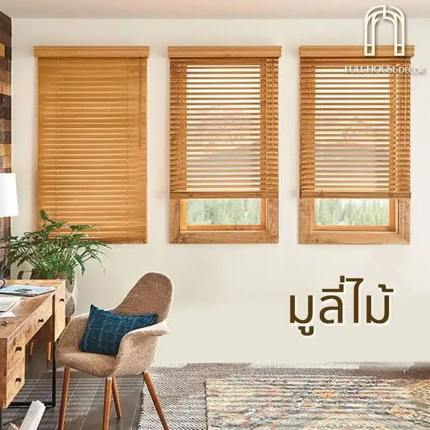 มู่ลี่ไม้