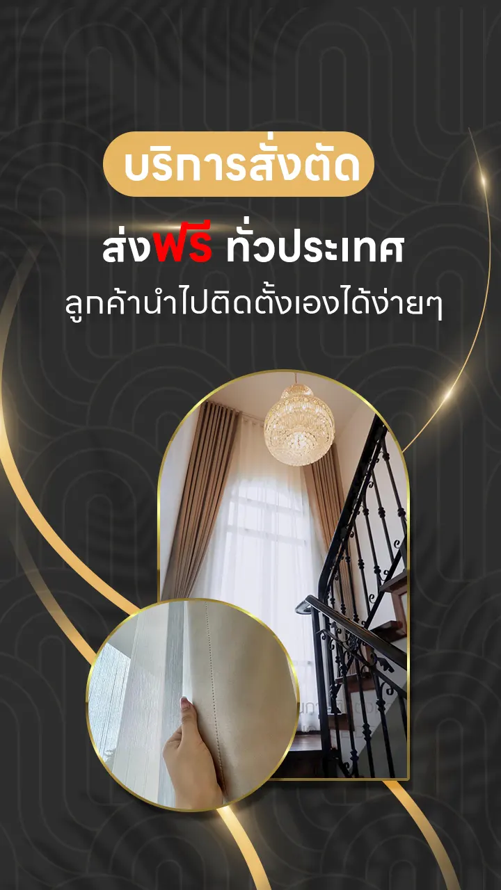 บริการสั่งตัด ส่งฟรีทั่วประเทศ